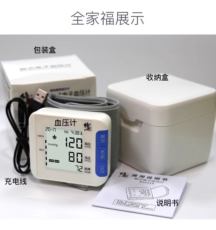 修正血压测量仪手腕式血压计高精准家用医用手环血压表血糖仪套装