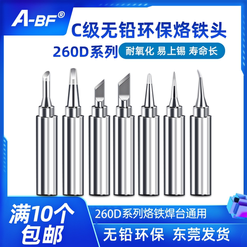 A-BF/不凡260D 260 耗材手柄 发热芯 烙铁头可选 - 图0