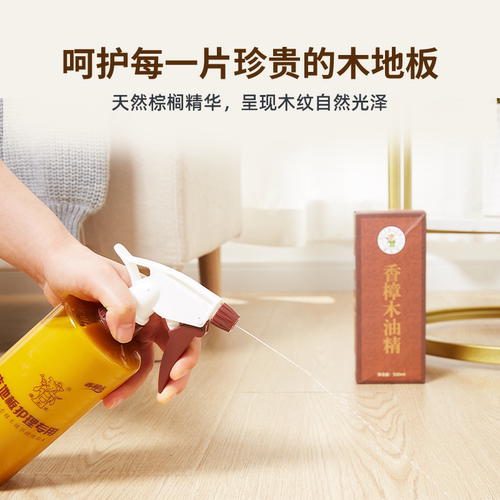 涤太太木地板保养油木质实木复合液体精油香樟木保养清洁家具打蜡 - 图3