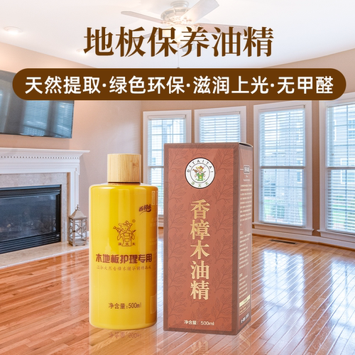 涤太太木地板保养油木质实木复合液体精油香樟木保养清洁家具打蜡 - 图1