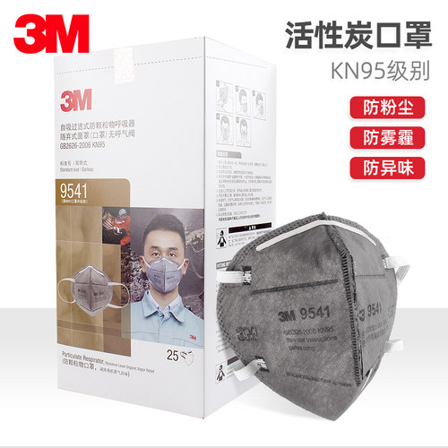 3m活性炭口罩9541防二手烟装修油漆异味气体灰尘专用KN95级别口罩 - 图0