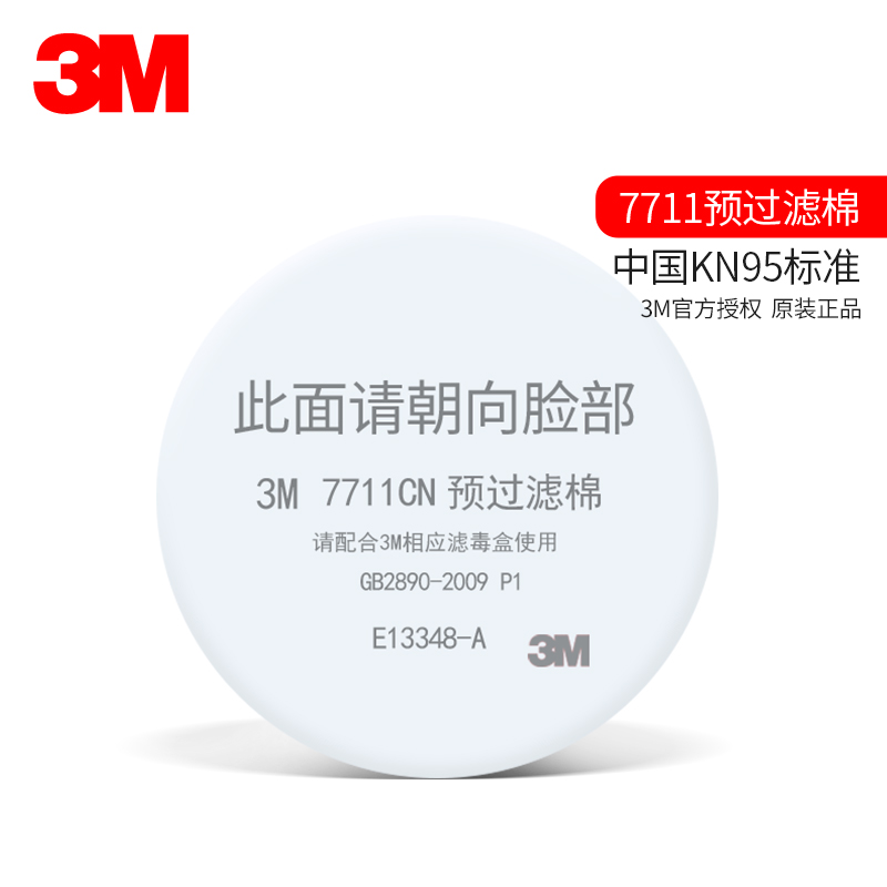 3M7711CN过滤棉配7702面具及7001滤毒盒使用KN9过滤棉3M滤芯滤片-图3