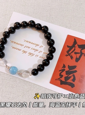 天然黑曜石海蓝宝手串男女款