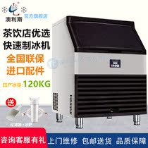 Aussie CL-260A lbs ice maker commercial milk tea bar coffee shop KTV square ice cubes 120KG ice grain