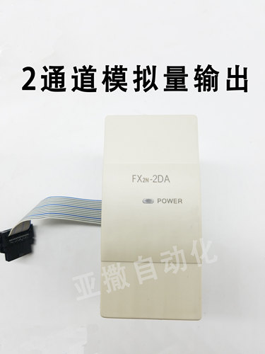 三菱PLC特殊模块 FX2N-2AD\2DA\4AD\4DA\8AD 1PG/2LC/1HC - 图0