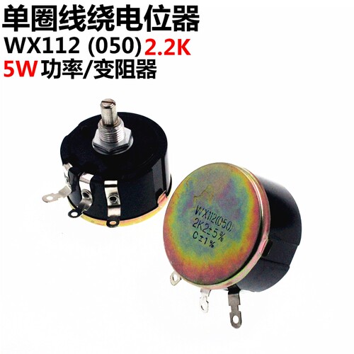 WX112 WX050 单圈线绕电位器 100R 1K 2K2 4K7 10K 22k 47k 5W - 图1