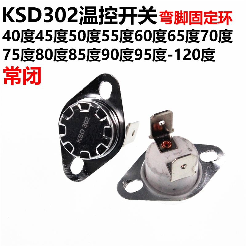 5只 温控开关温度控制器 KSD302 301 常闭 40 45 45 85 95 -145度 - 图1