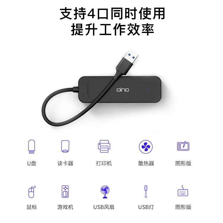 QINQ擎启USB3.0分线器高速四合一转接口 HUB扩展坞多接口扩展器台式笔记本拓展坞转换器集分线器转接头延长线 - 图1