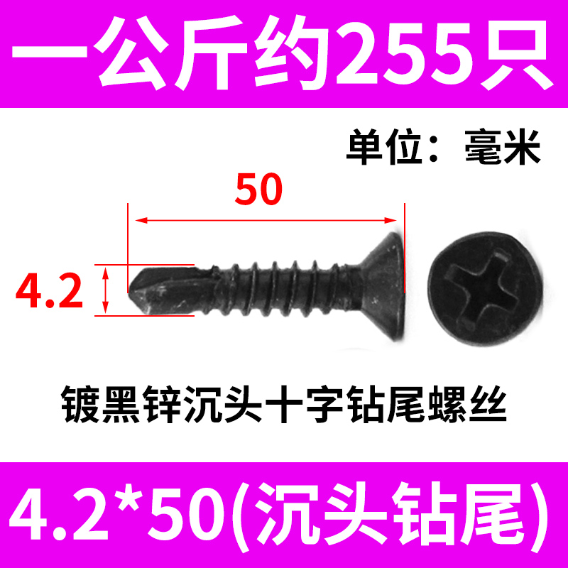 镀黑锌十字沉头/华司 自攻自钻螺丝 平头钻尾螺丝钉燕尾丝M4.2