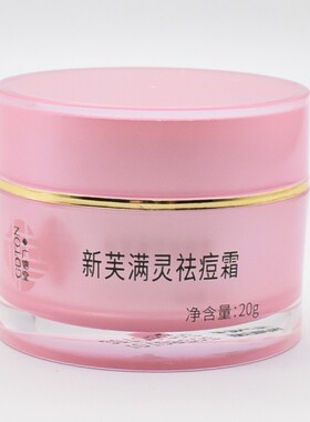 广德堂新芙满灵祛痘霜除螨虫痘痘