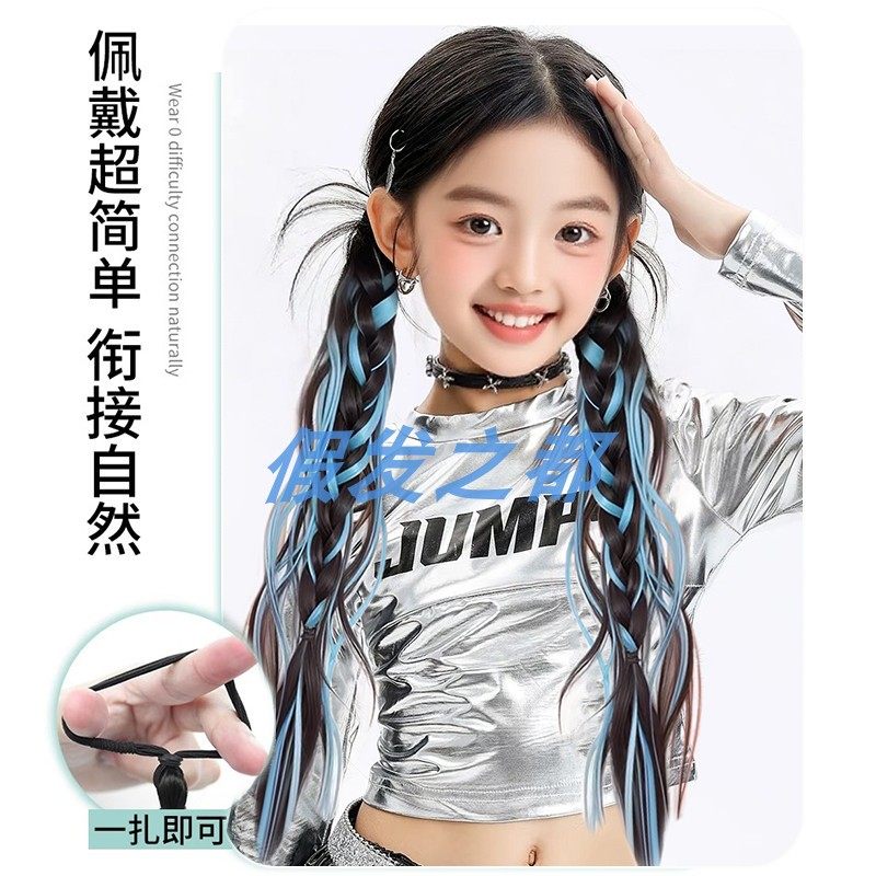 儿童多巴胺挑染凌乱马尾女童嘻哈爵士舞台表演出假发辫子走秀马尾,淘宝优惠券,粉丝福利购,淘宝优惠卷