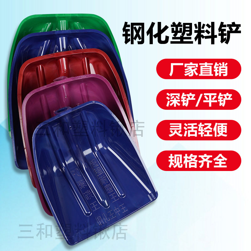 加厚塑料锹头把塑料铲子垃圾铲塑料锨 锹 钢化塑料铲子粮食铲雪铲