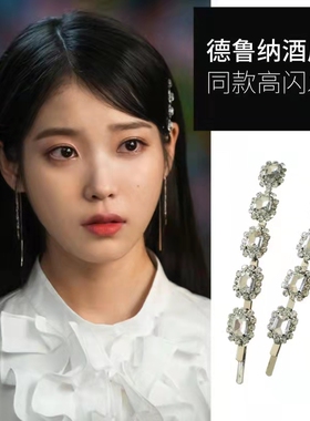走秀款法式复古Bling闪亮水钻发夹一字边夹德鲁纳酒店李智恩同款
