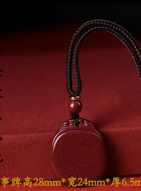 无事牌朱砂吊坠男女本命年钥匙链