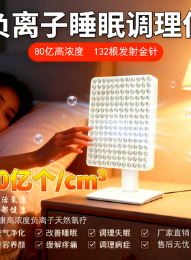 助眠仪生态级负离子发生器睡眠仪240亿高浓度空气净化理疗保健