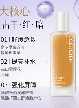 敏敏肌可用舒缓保湿天然发酵水