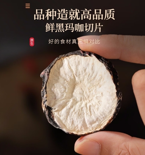 玛咖片中药材饮片玛卡黑干果卡片切片马卡干片泡茶泡酒料黄精枸杞