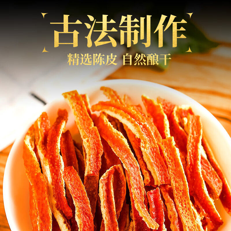 陈皮丝山楂茶正品官方旗舰店正宗新会老橘皮九制橙皮干中药材泡水,淘宝优惠券,粉丝福利购,淘宝优惠卷