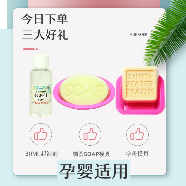 天然皂基diy手工皂材料包自制母乳奶香皂肥皂模具儿童皂制作工具-图2