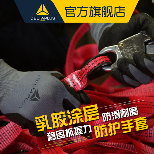代尔塔乳胶涂层手套工作劳保工地防护透气耐磨防滑浸胶搬运手套男 - 图0