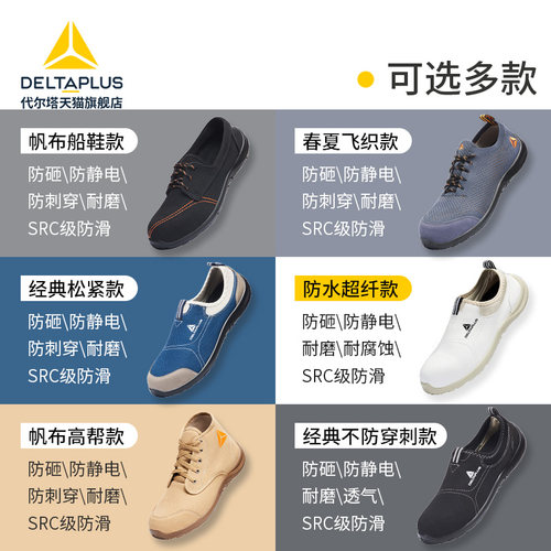 代尔塔劳保鞋女士轻便透气夏季防臭安全鞋防砸防刺穿静电工作鞋 - 图2