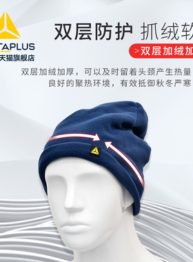 代尔塔户外新雪丽抓绒防寒帽子