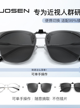 近视防强光可上翻偏光墨镜夹片