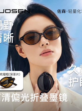 超轻盈折叠偏光防晒茶色太阳眼镜