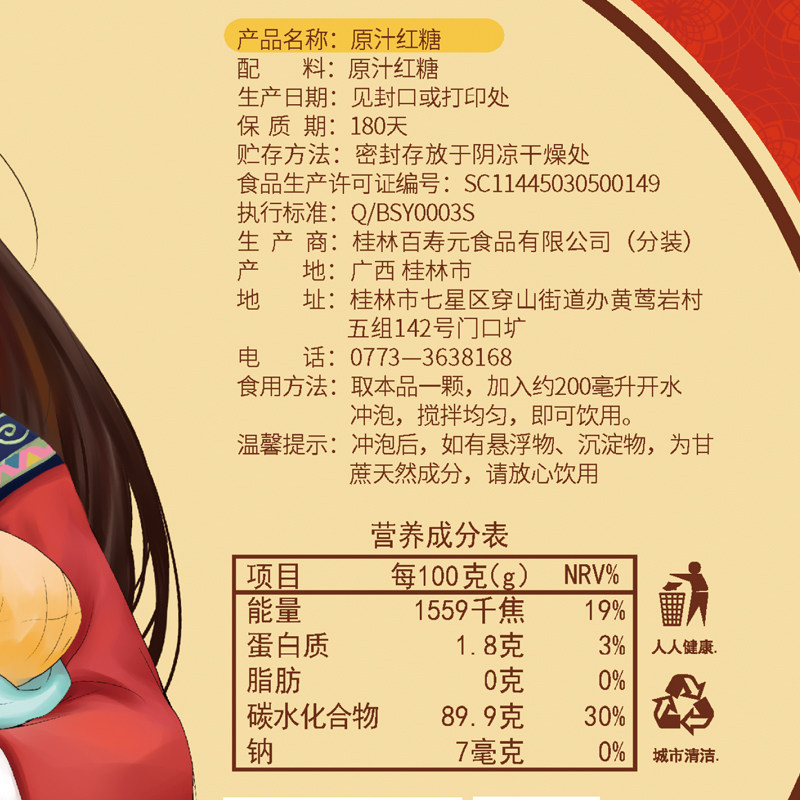 拍2件 百寿元甘蔗原汁红糖块256g 热品库 性价比省钱购 拍2件 百寿元甘蔗原汁红糖块256g 热品库 性价比省钱购