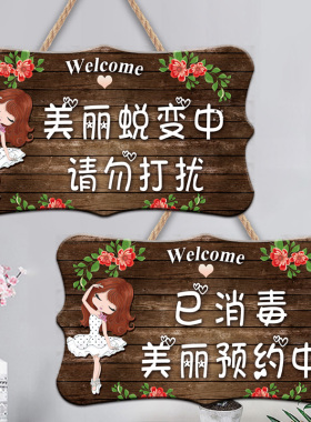 创意美容美体男士止步已消毒挂牌