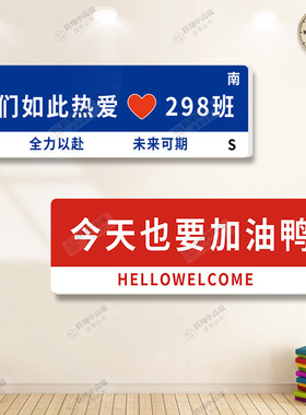 网红款励志班牌定制教室文化墙贴