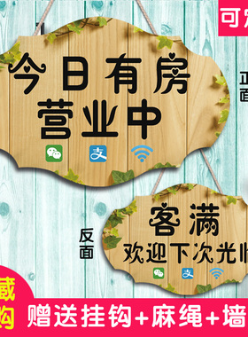 酒店客房已满挂牌时尚