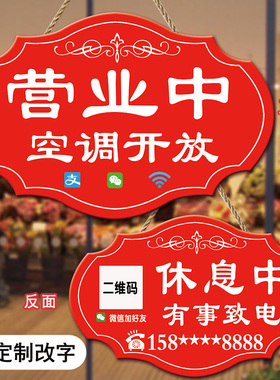 定制正在营业中外出挂牌喜庆