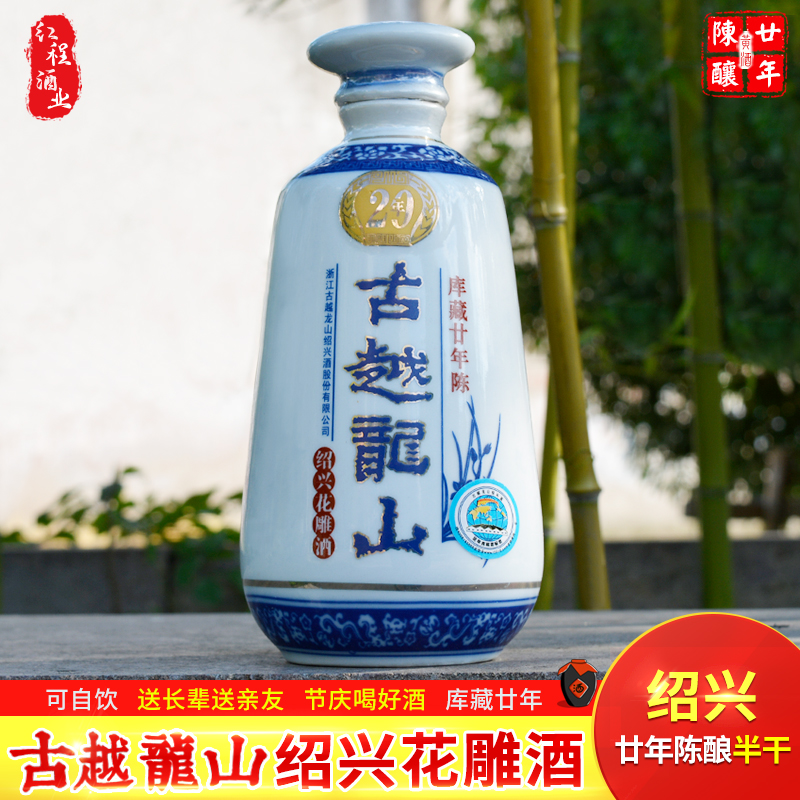 绍兴黄酒 古越龙山 半干花雕酒 木盒二十年花雕酒500ML