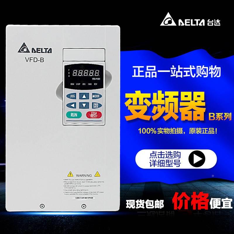 0台达变频 器VFD-B系列1.50台达变频.75 KW三相2重20V通用载VFD07 - 图2