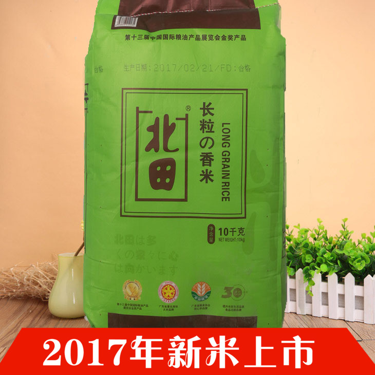 广东包邮 北田长粒香米 珍珠米 东北大米 新米10 公斤最新日期