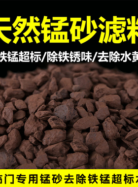泉临门天然锰砂去水黄