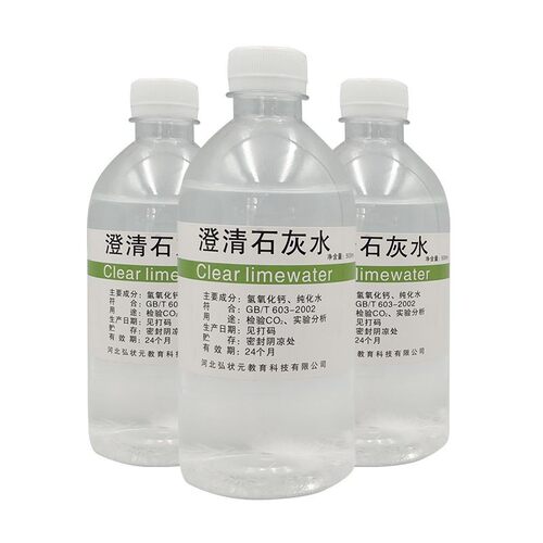 澄清石灰水氢氧化钙溶液初中化学检验试剂二氧化碳中小学教学实验 - 图3
