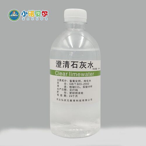 澄清石灰水氢氧化钙溶液初中化学检验试剂二氧化碳中小学教学实验 - 图1