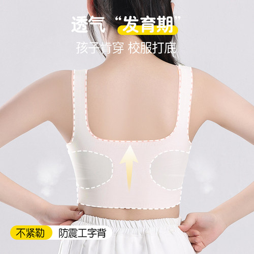 少女内衣二三阶段初高中学生无痕运动防震背心青春期女孩发育文胸 - 图2