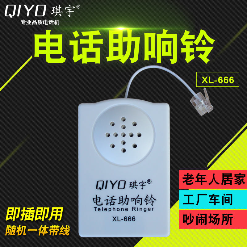 QIYO琪宇品牌助响铃电话机座机铃声助响器放大器扩音器免电池家用 - 图3