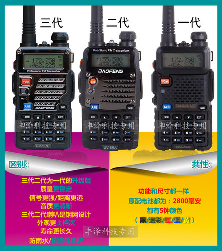 宝锋BF-UV5R对讲机 宝峰UV-5RA2民用手台调频车自驾5W8W1-15公里 - 图1