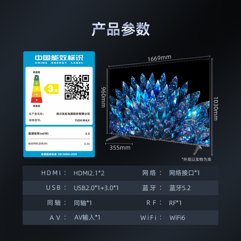 长虹75D8 MAX 75英寸288Hz超羽速高刷PROMiniLED4K液晶屏官方电视 - 图3