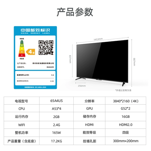 CHANGHONG A4US 65 -INCH 4K ULTRA -HIGH -DEFINITION LCD TV Smart Network Intelly Network Scene K Gingjia Lottery