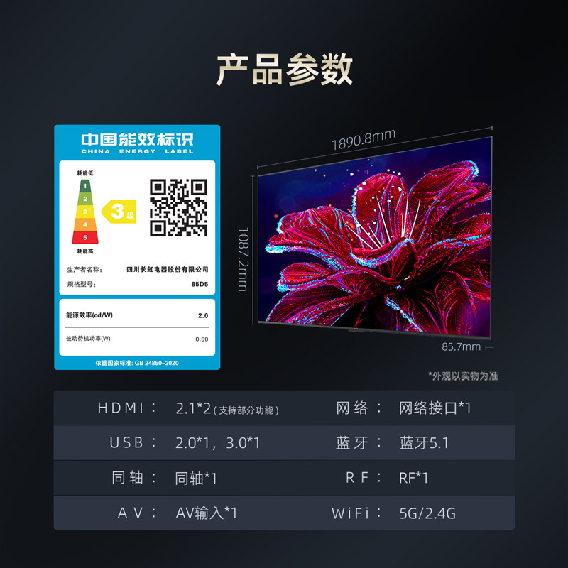 【新品】长虹85d5 85英寸4k液晶电视机 长虹平板电视