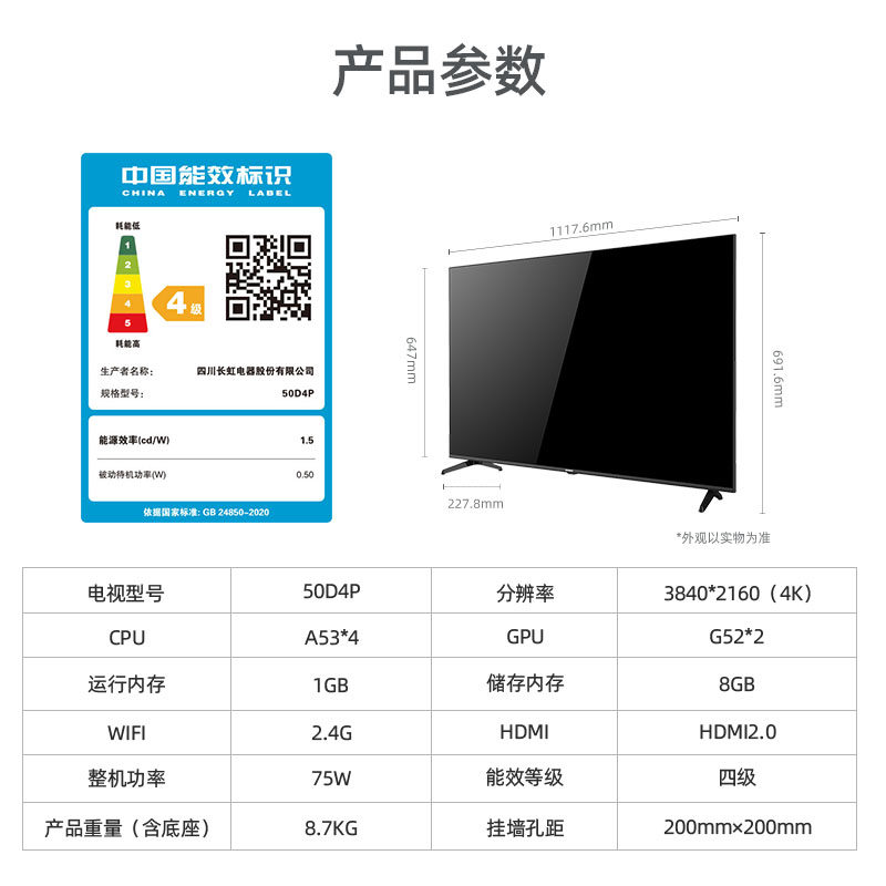 长虹50d4p 50英寸4k超高清客厅彩电 长虹平板电视