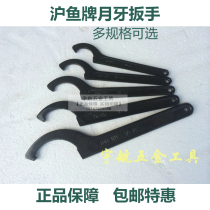 Shanghai fish side hole hook wrench moon tooth wrench round nut wrench Rida hook head semicircle hook type wrench