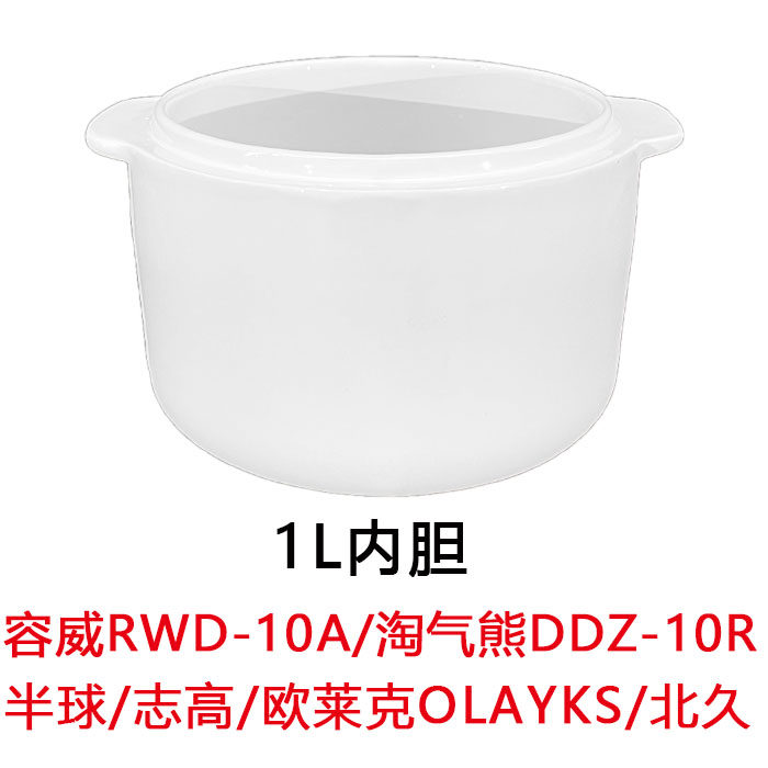 Olayks electric stew pot stew pot water-proof stew MSC-002/001 ceramic liner lid 1 liter L original 10A accessories
