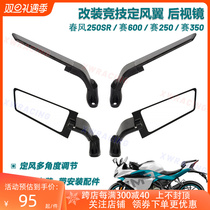 Applicable Spring Wind 250SR track version race 600 race 350 Retrofit Motorcycle Fixed Wind Wing Rearview Mirror Full Aluminum Wind Knife