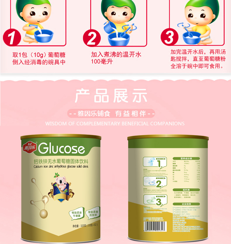 雅因乐旗舰店雅因乐无水葡萄糖钙铁锌宝宝儿童葡萄糖成人补充糖能量含牛磺酸2